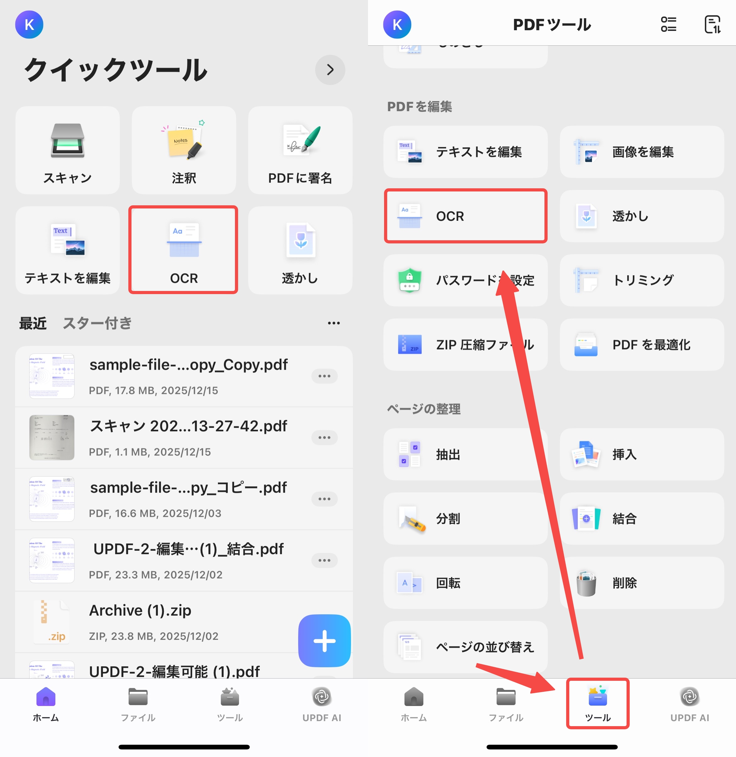 「OCR」をタップする2つの方法