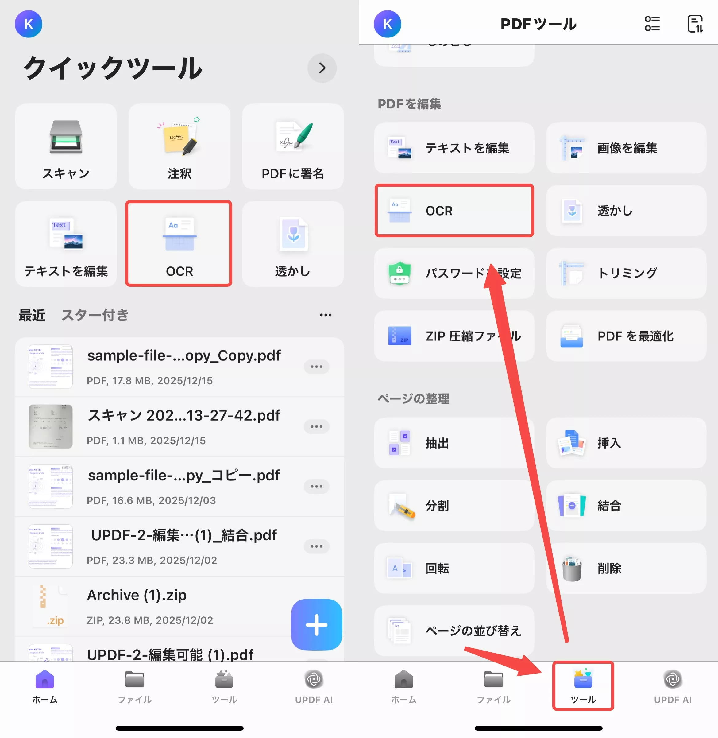 「OCR」をタップする2つの方法