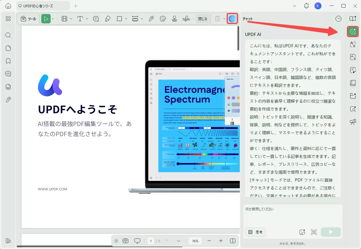 UPDF AIのチャットモード