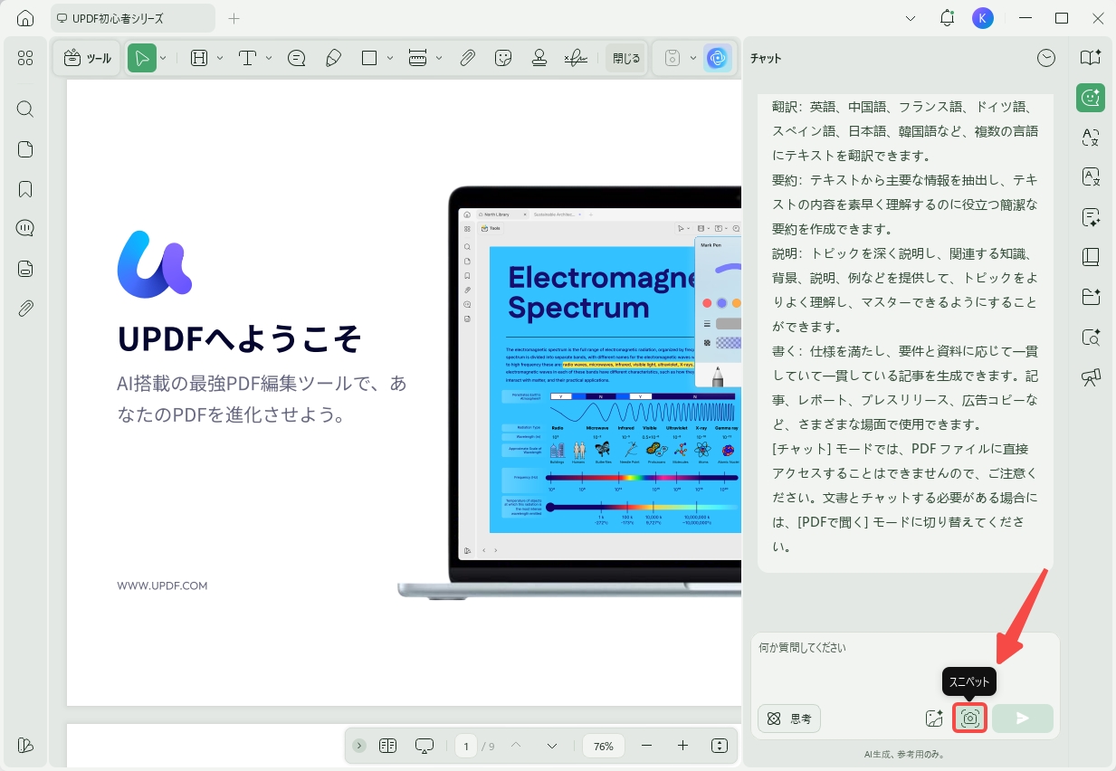 「スニペット」をタブする