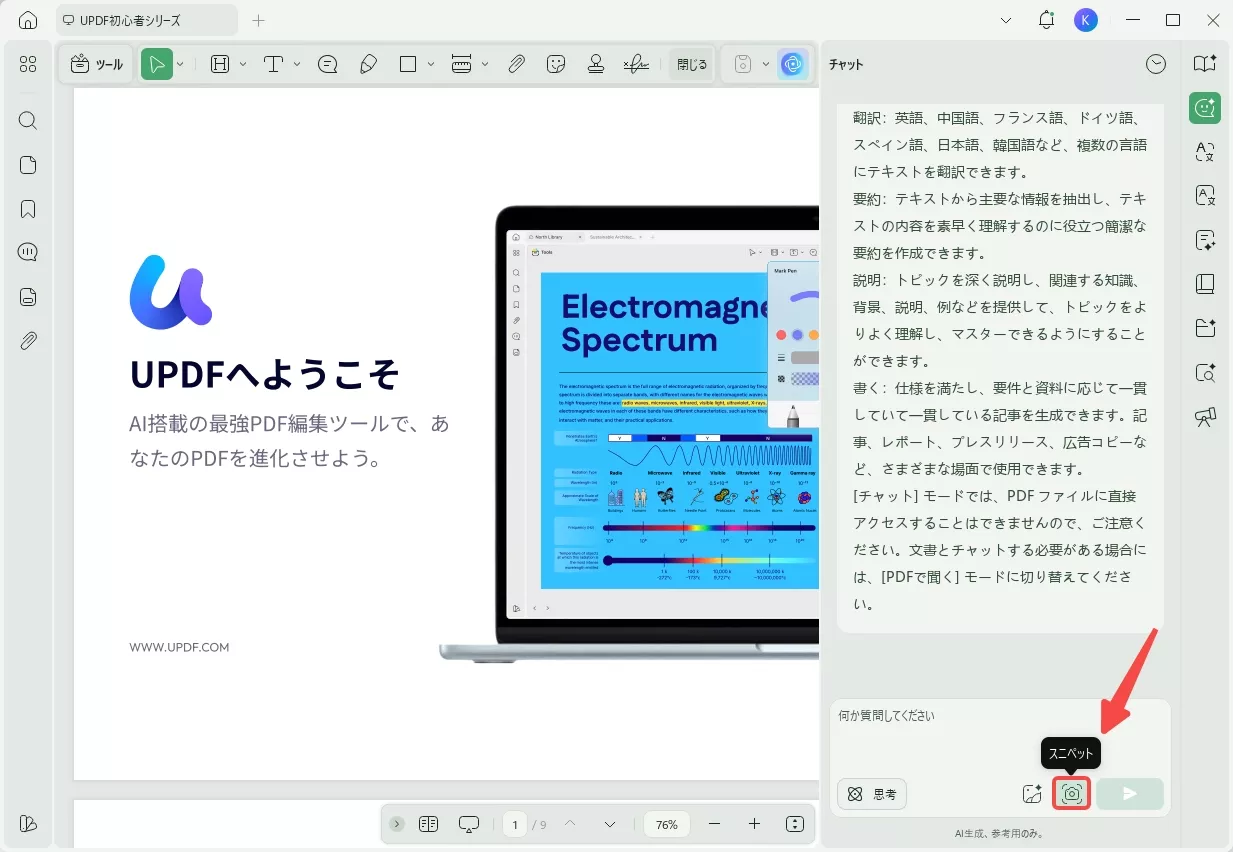 「スニペット」をタブする