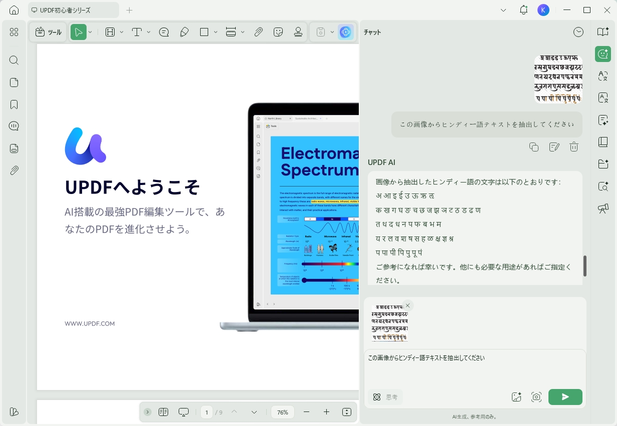 UPDFのヒンディー語OCRを活用し、ヒンディー語の画像からテキストを抽出