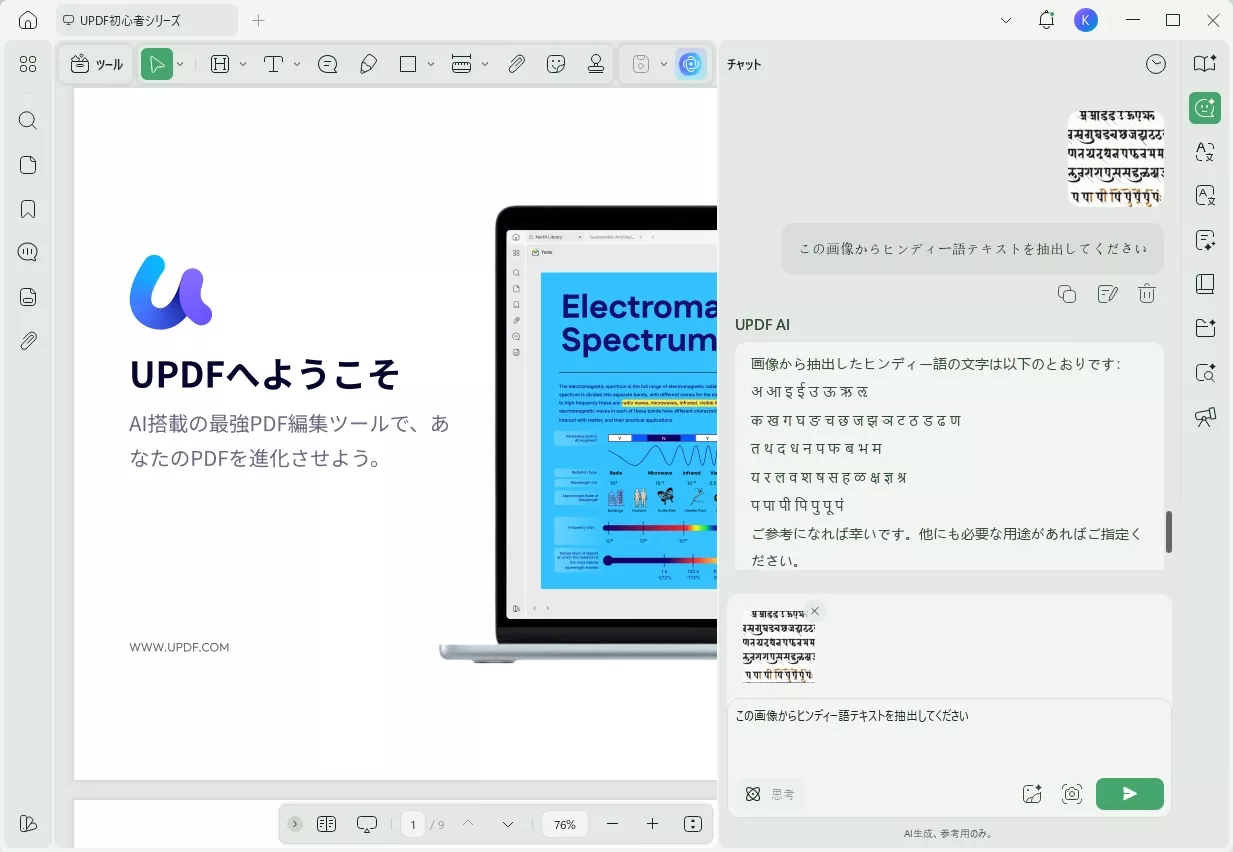 UPDFのヒンディー語OCRを活用し、ヒンディー語の画像からテキストを抽出