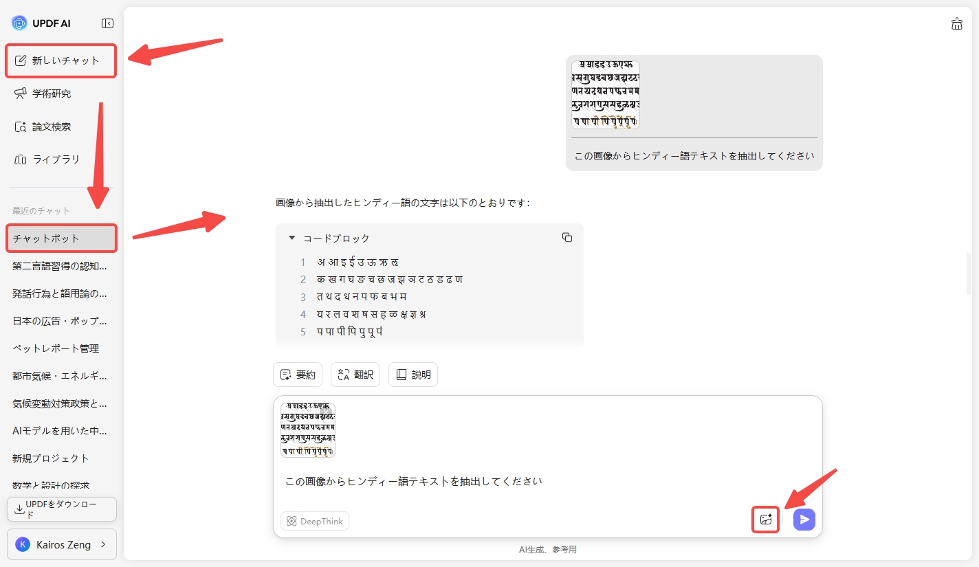 UPDF AIオンラインでヒンディー語の画像を認識する