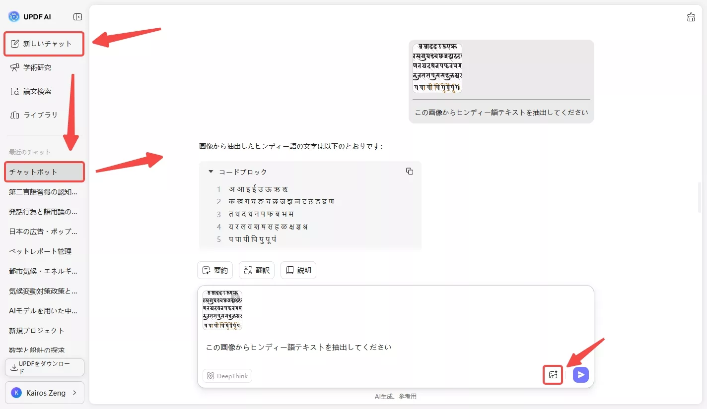 UPDF AIオンラインでヒンディー語の画像を認識する