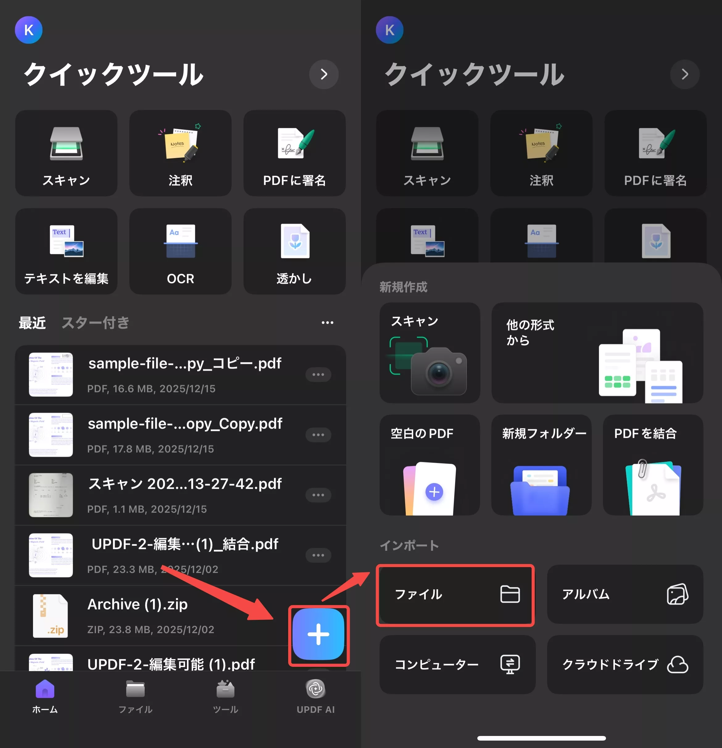 モバイル版UPDFでファイルをインポートする