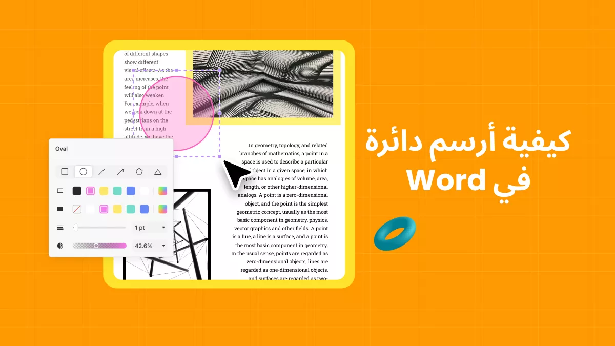تعلم كيفية أرسم دائرة في Word: دليل خطوة بخطوة لتحديد النصوص والصور في Microsoft Word