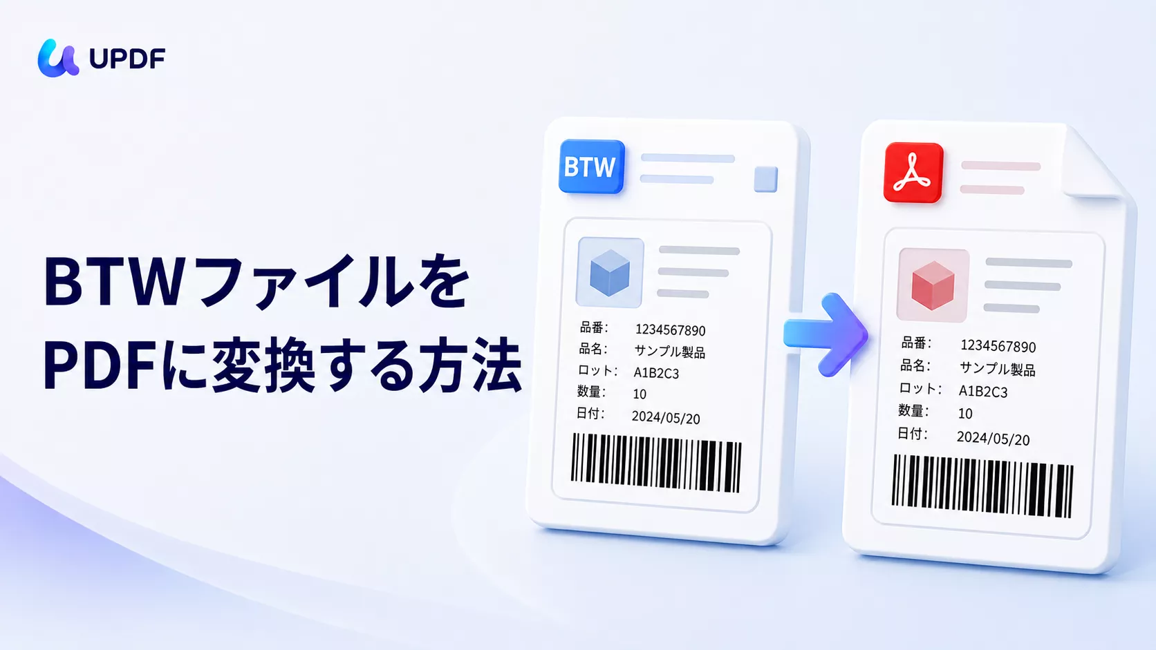 BTWファイルをPDFに変換する方法｜BarTenderとオンラインの手順