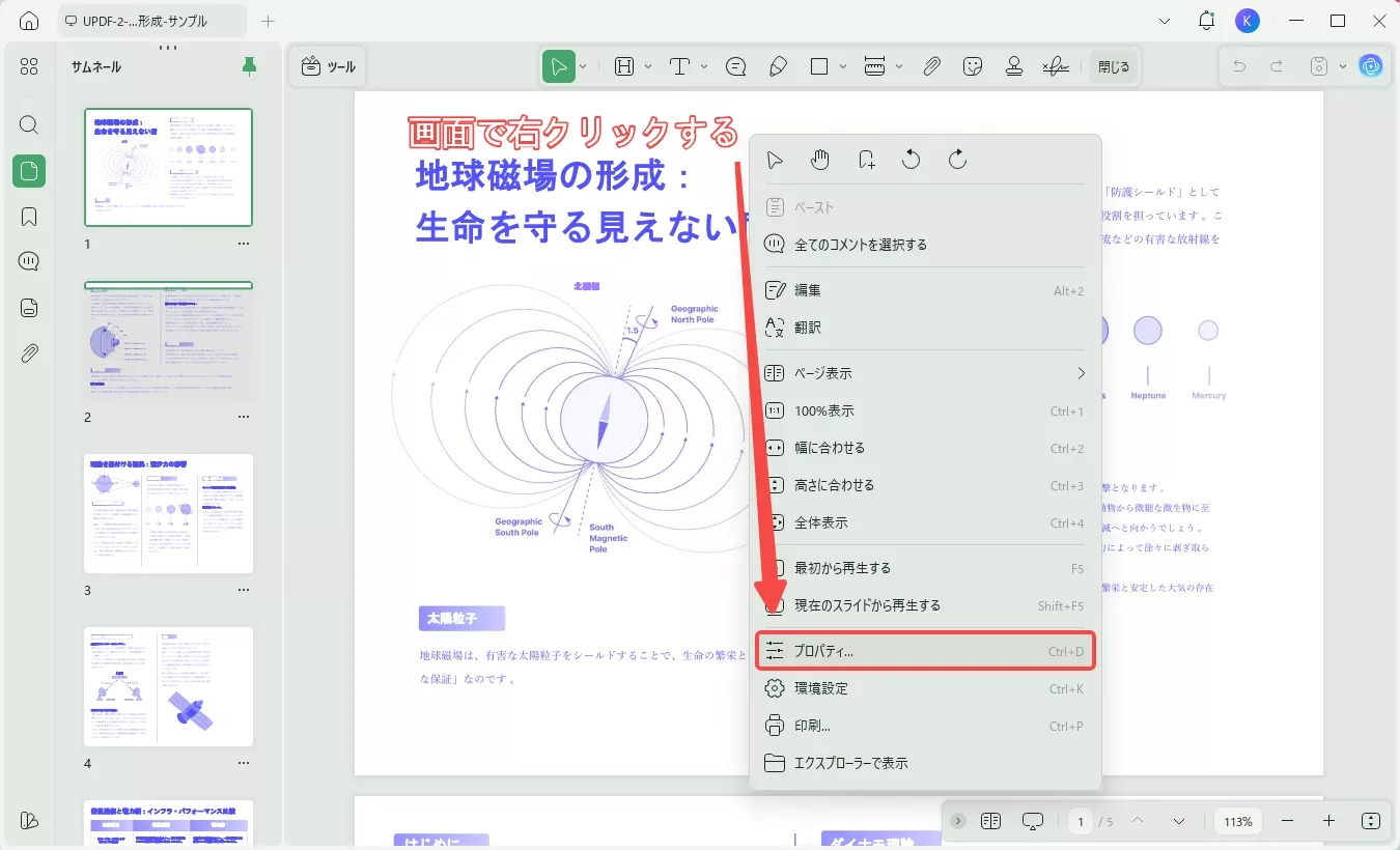 右クリックして、「プロパティ」でPDFの作成日を確認する