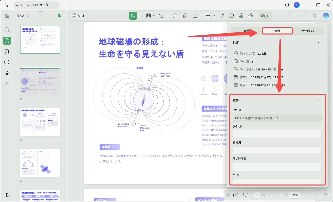 「情報」タブが表示される