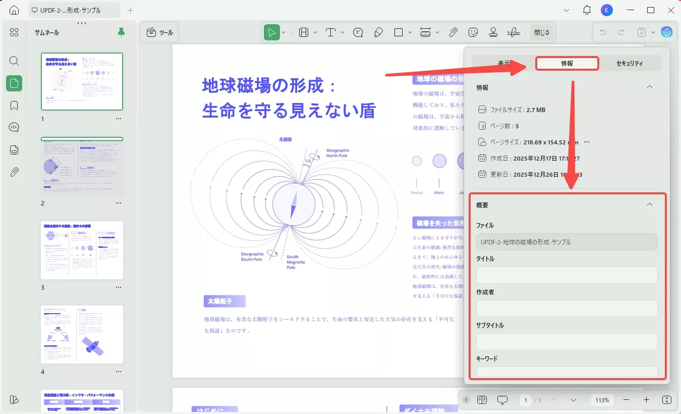 「情報」タブが表示される