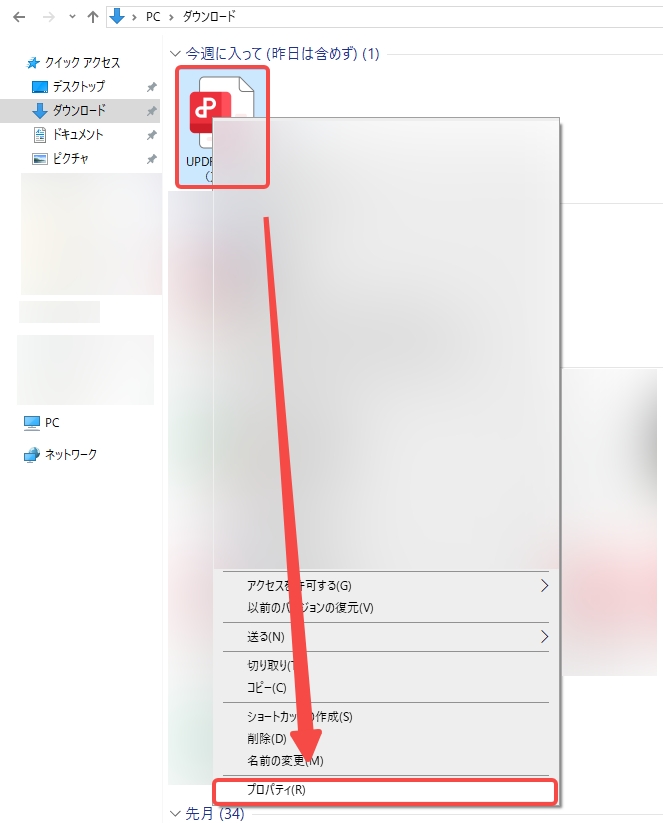右クリックし、「プロパティ」を選択する