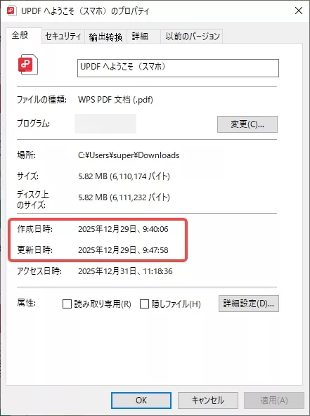 「作成日時」と「更新日時」が表示される