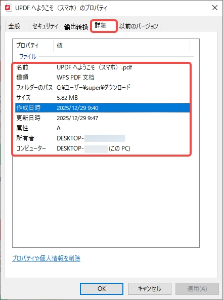 「詳細」タブで詳しい情報を確認する