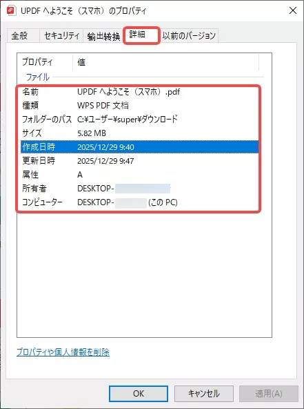 「詳細」タブで詳しい情報を確認する