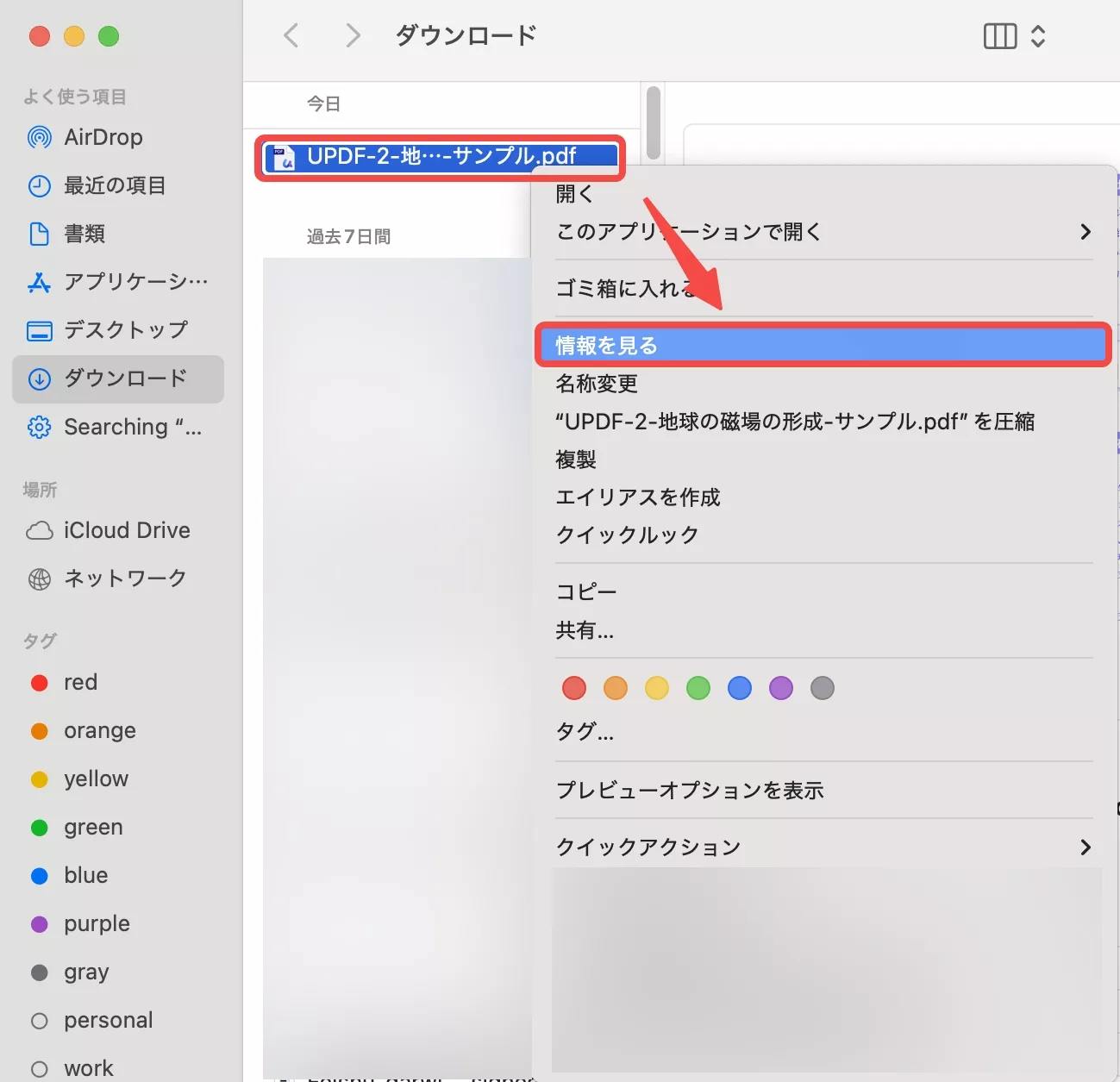 右クリックして、「情報を見る」をタブする