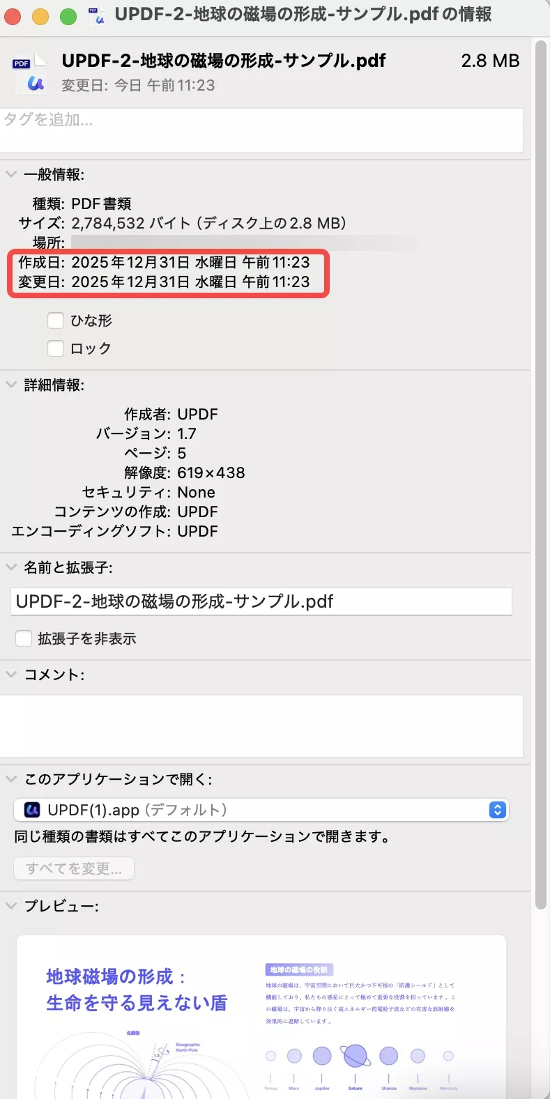 「一般」セクションにある「作成日」と「変更日」を確認する