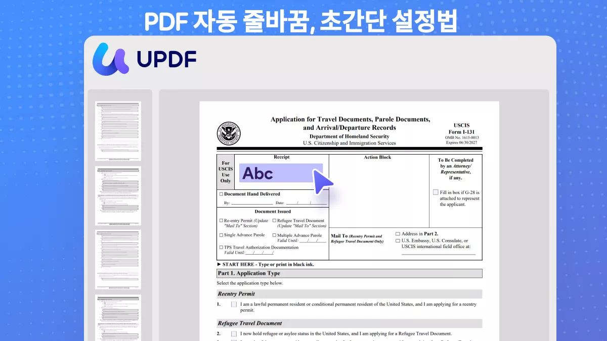 PDF 입력 양식에서 텍스트 자동 줄 바꿈 하는 방법? 