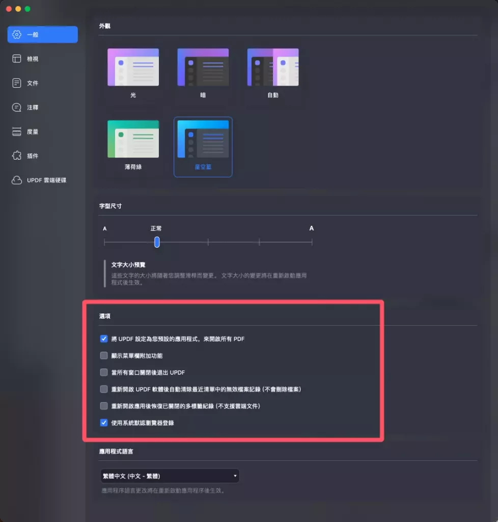 開啟 UPDF 深色模式