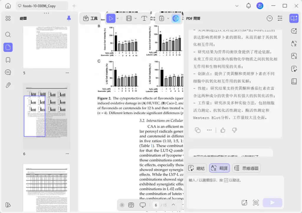 UPDF AI 翻譯功能