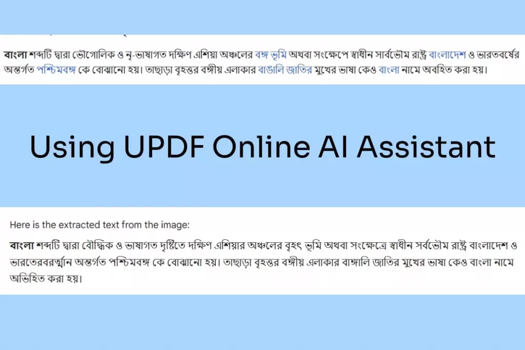 孟加拉語 OCR 工具