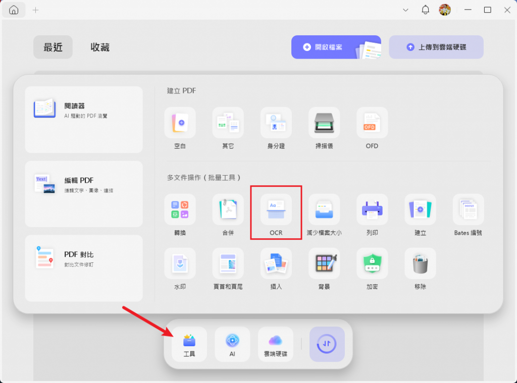 批量 OCR 處理