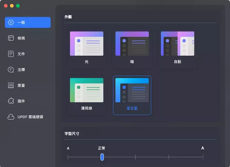 Mac 版 UPDF 開啟深色模式