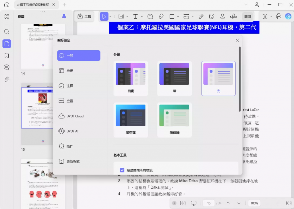 Windows 版 UPDF 開啟深色模式