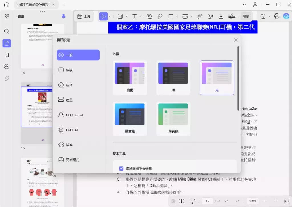 Windows 版 UPDF 開啟深色模式