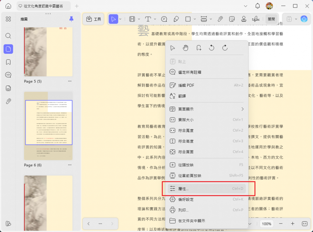 PDF文件屬性