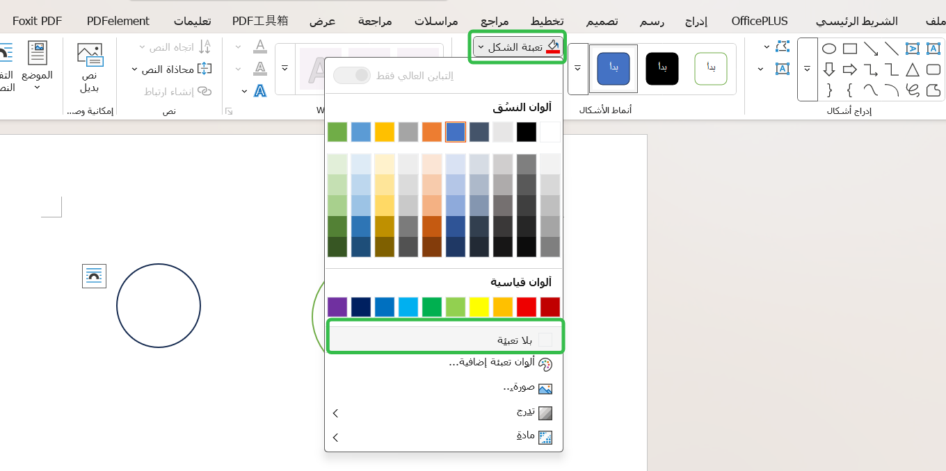 بدون تعبئة word