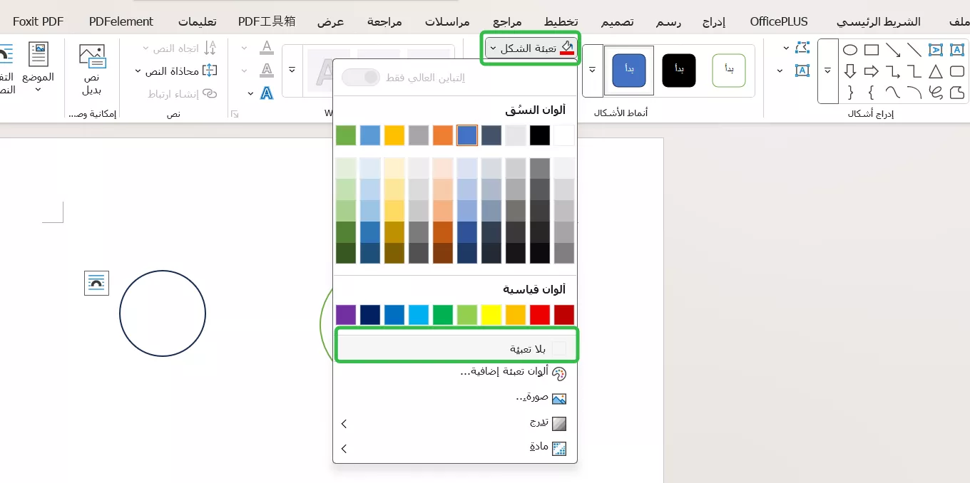بدون تعبئة word