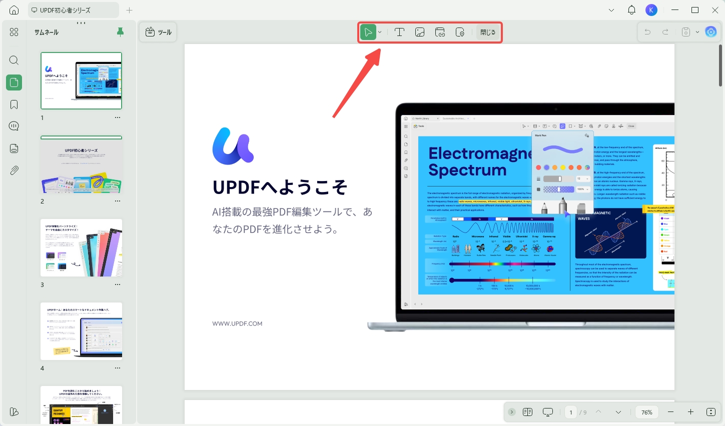 インターネットアーカイブの電子書籍をUPDFで編集する
