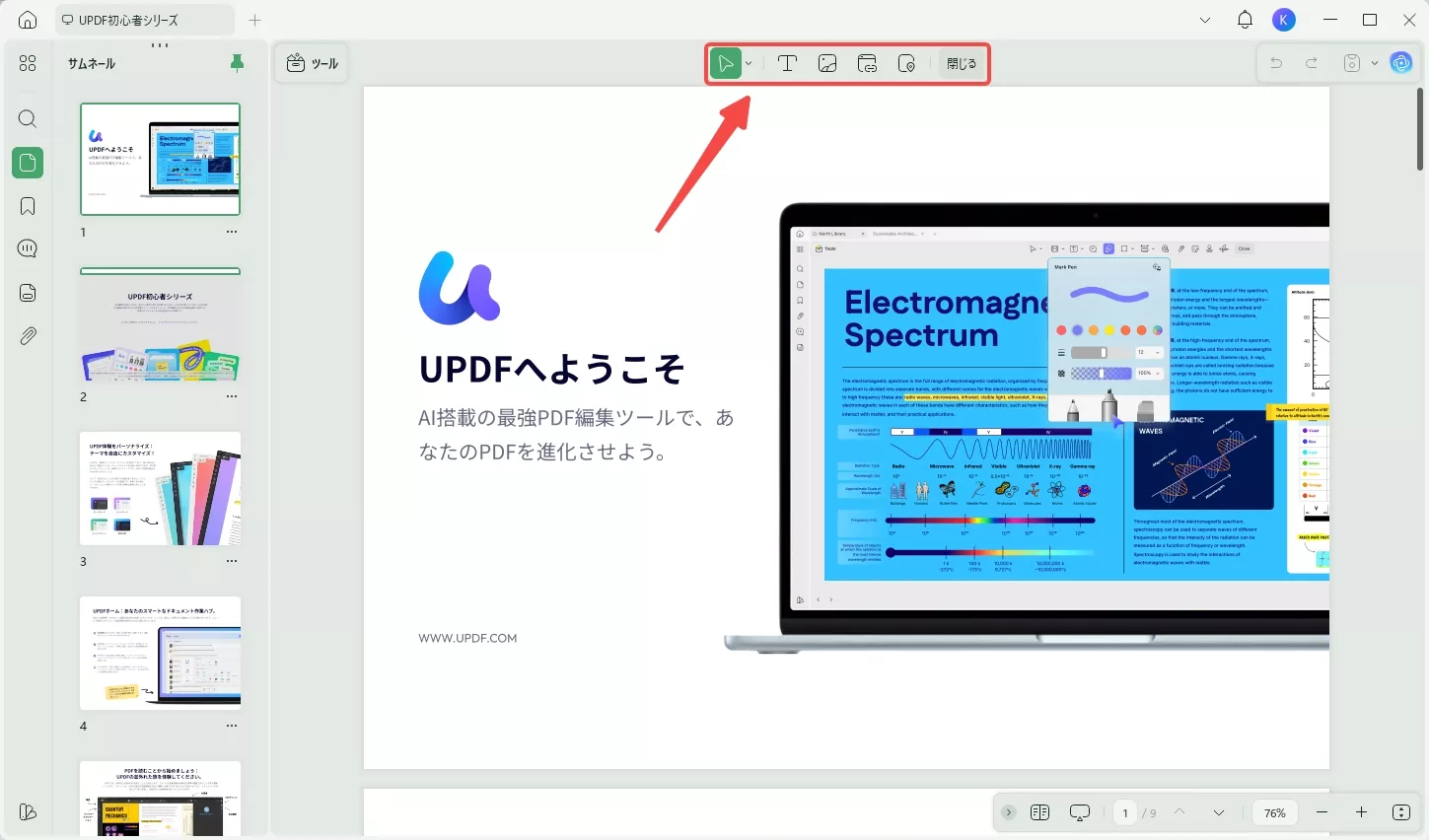 インターネットアーカイブの電子書籍をUPDFで編集する