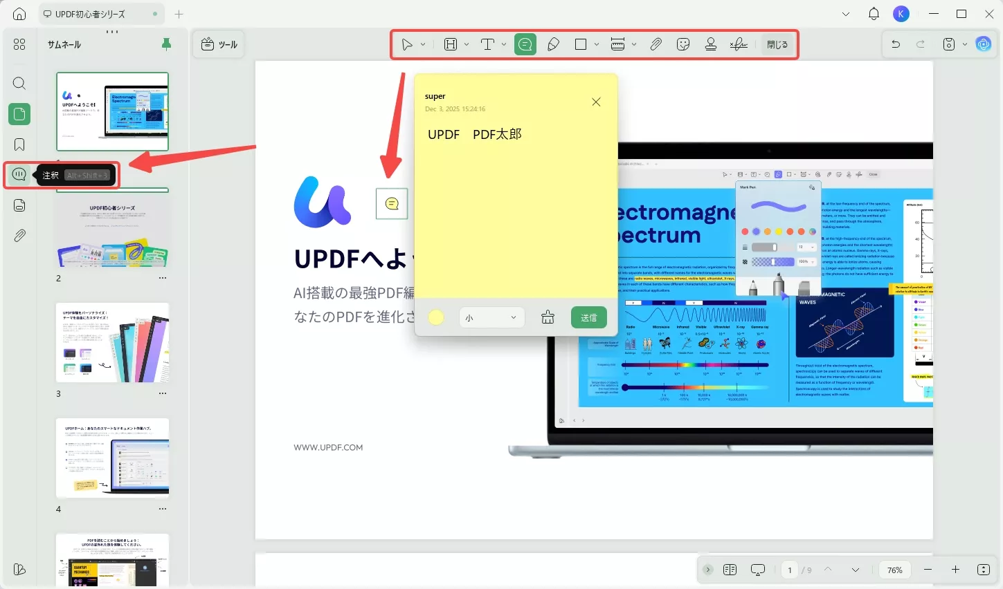 UPDFで注釈機能を活用する