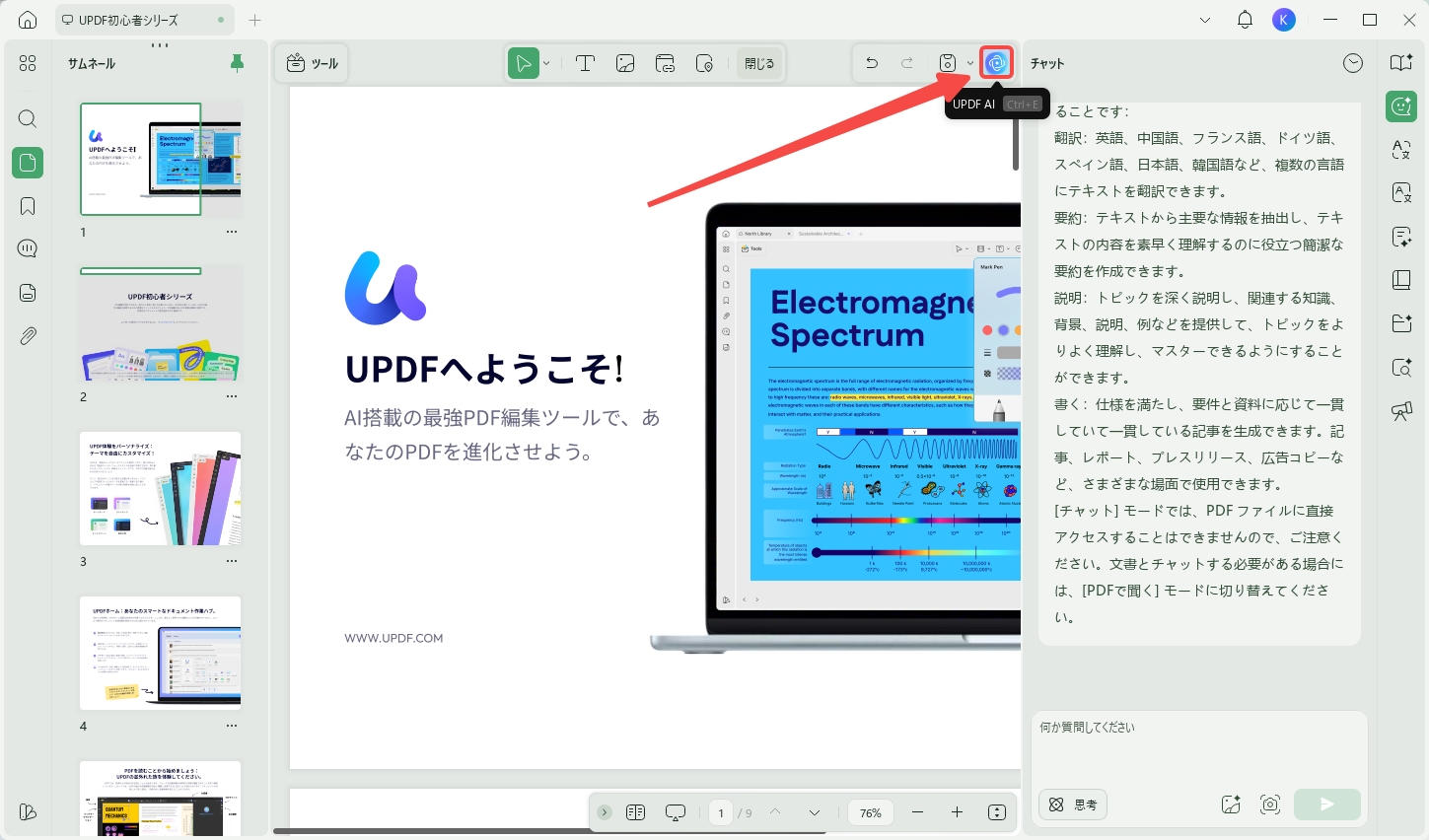 UPDF AIと対話する