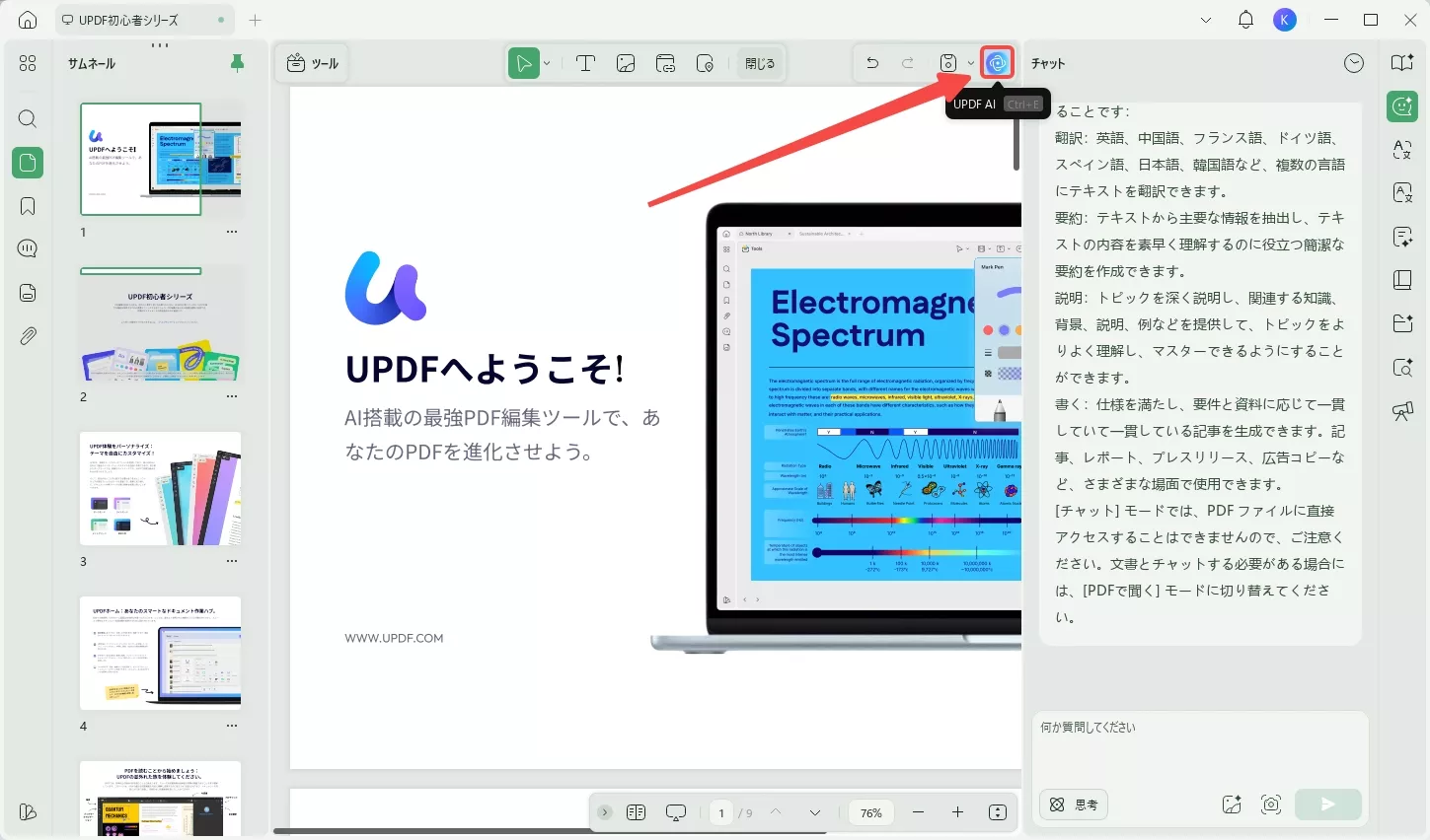 UPDF AIと対話する