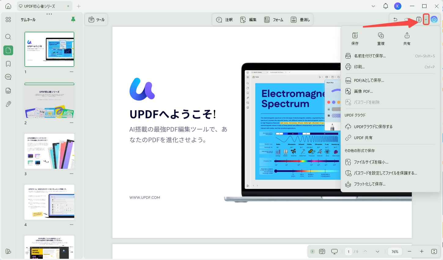 UPDFでPDFを安全に保存する