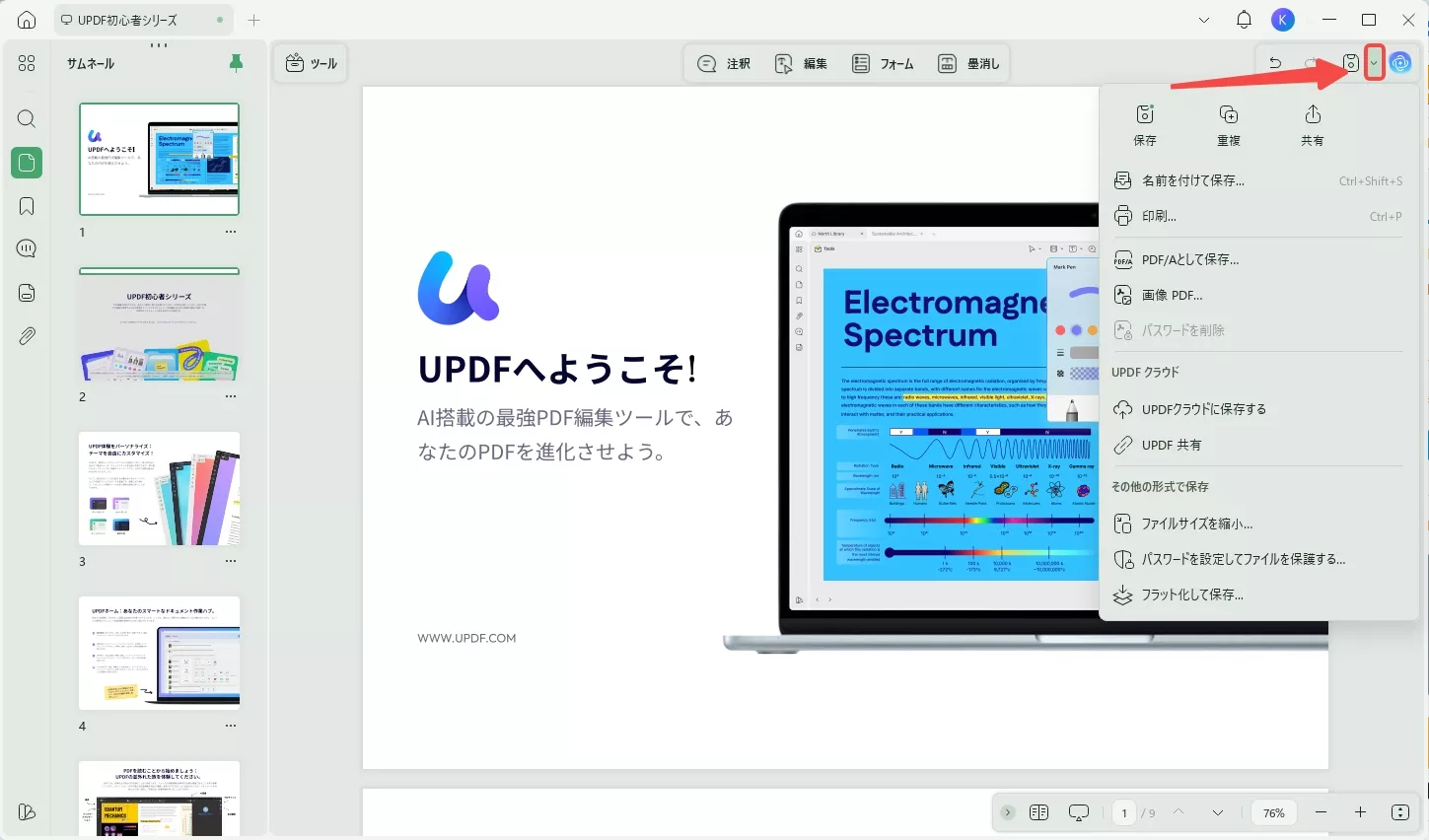 UPDFでPDFを安全に保存する