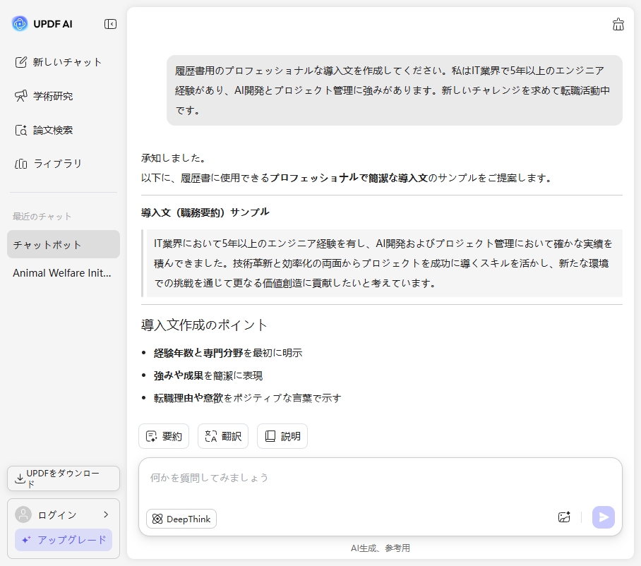 UPDF AI導入文ジェネレーター