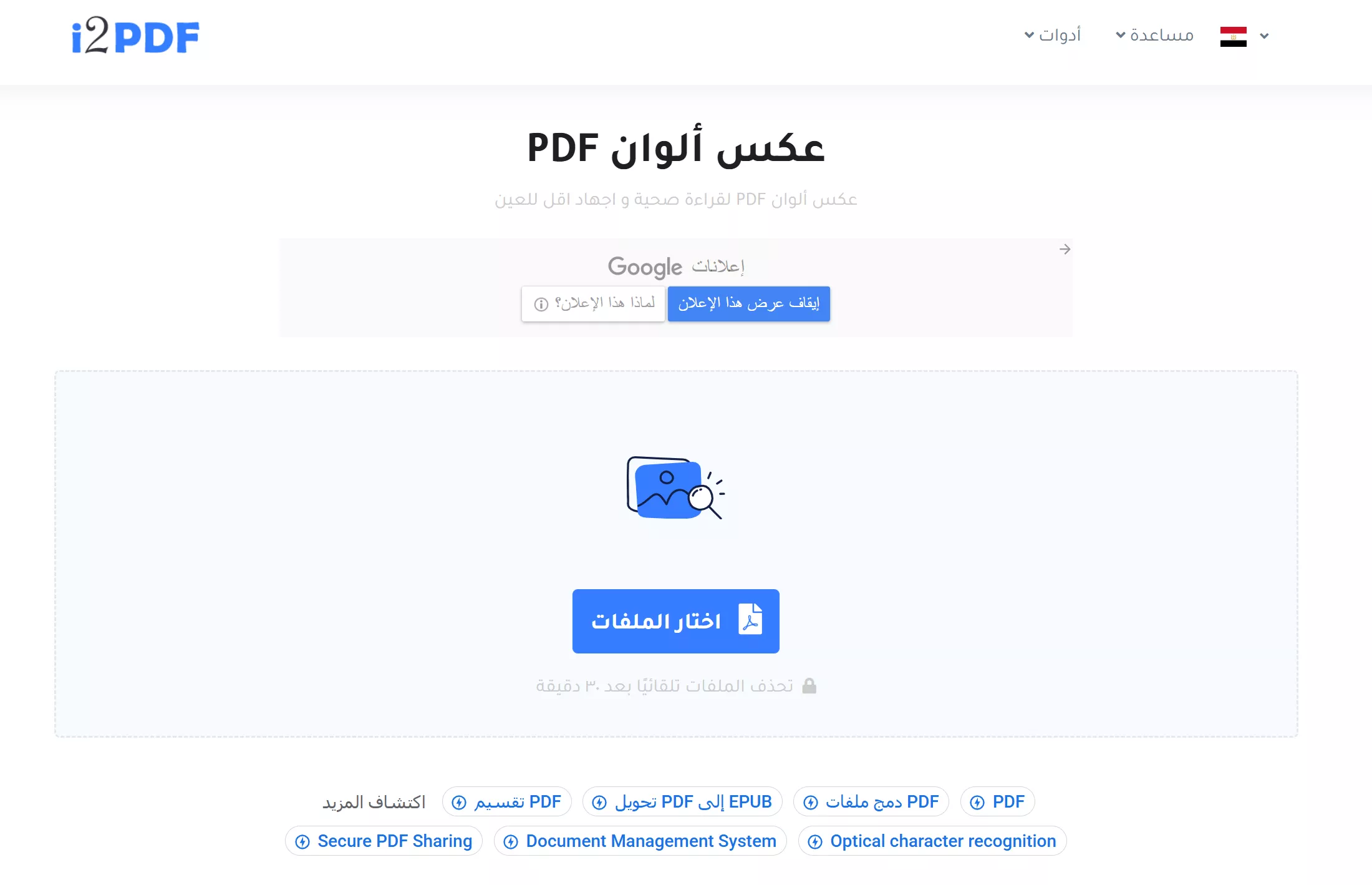 انتقل إلى موقع i2PDF أو أي أداة أخرى من اختيارك، ثم