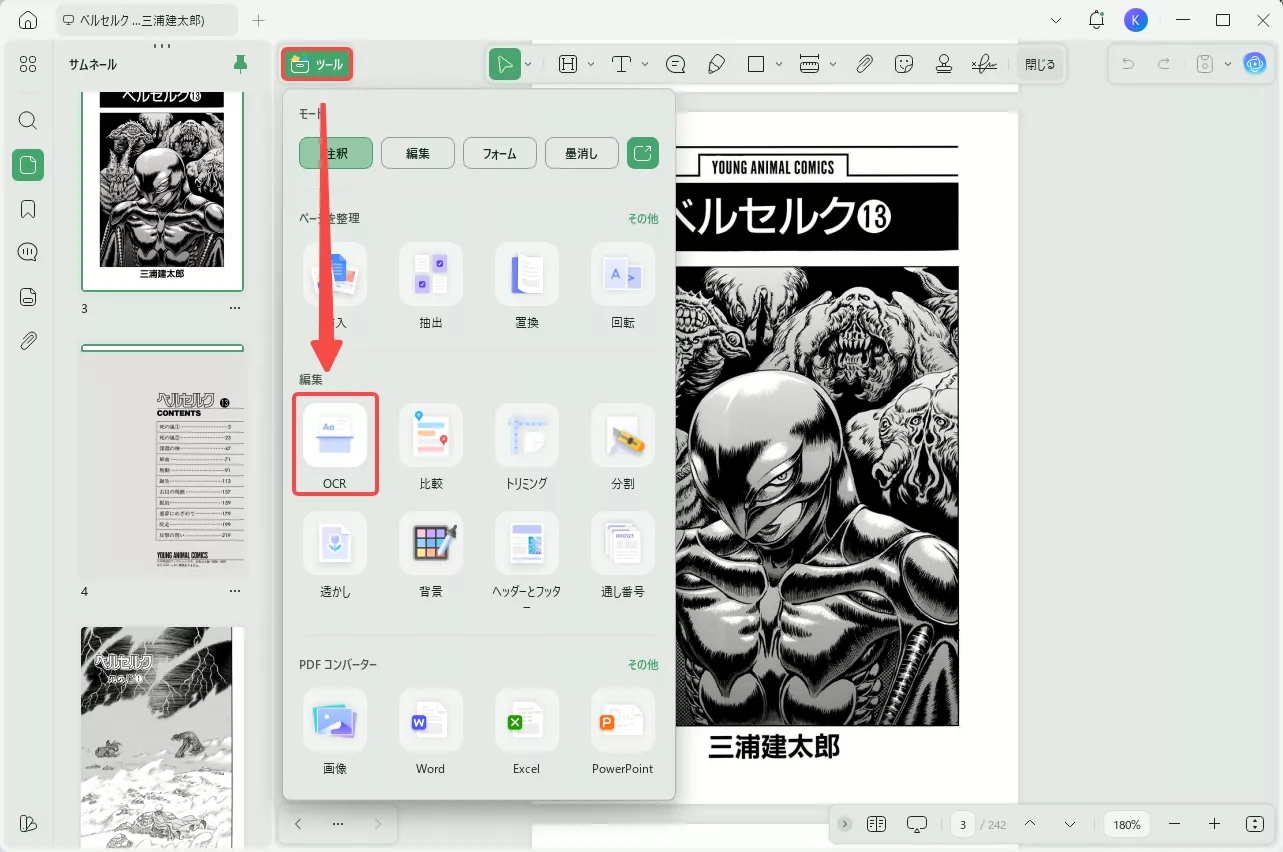 日本語マンガ翻訳ツールであるUPDFのOCRツール