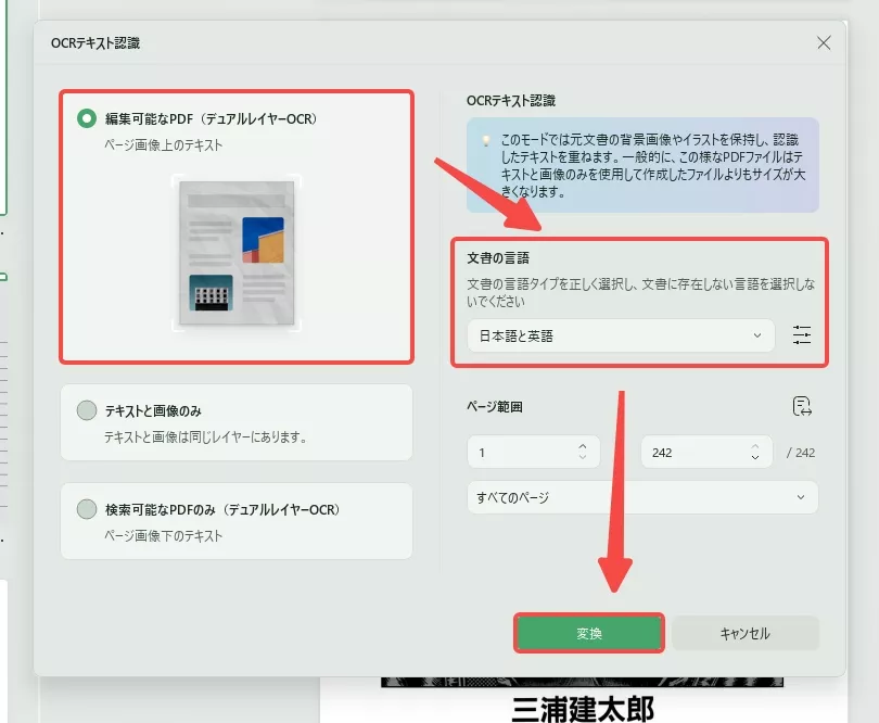 OCRツールの設定
