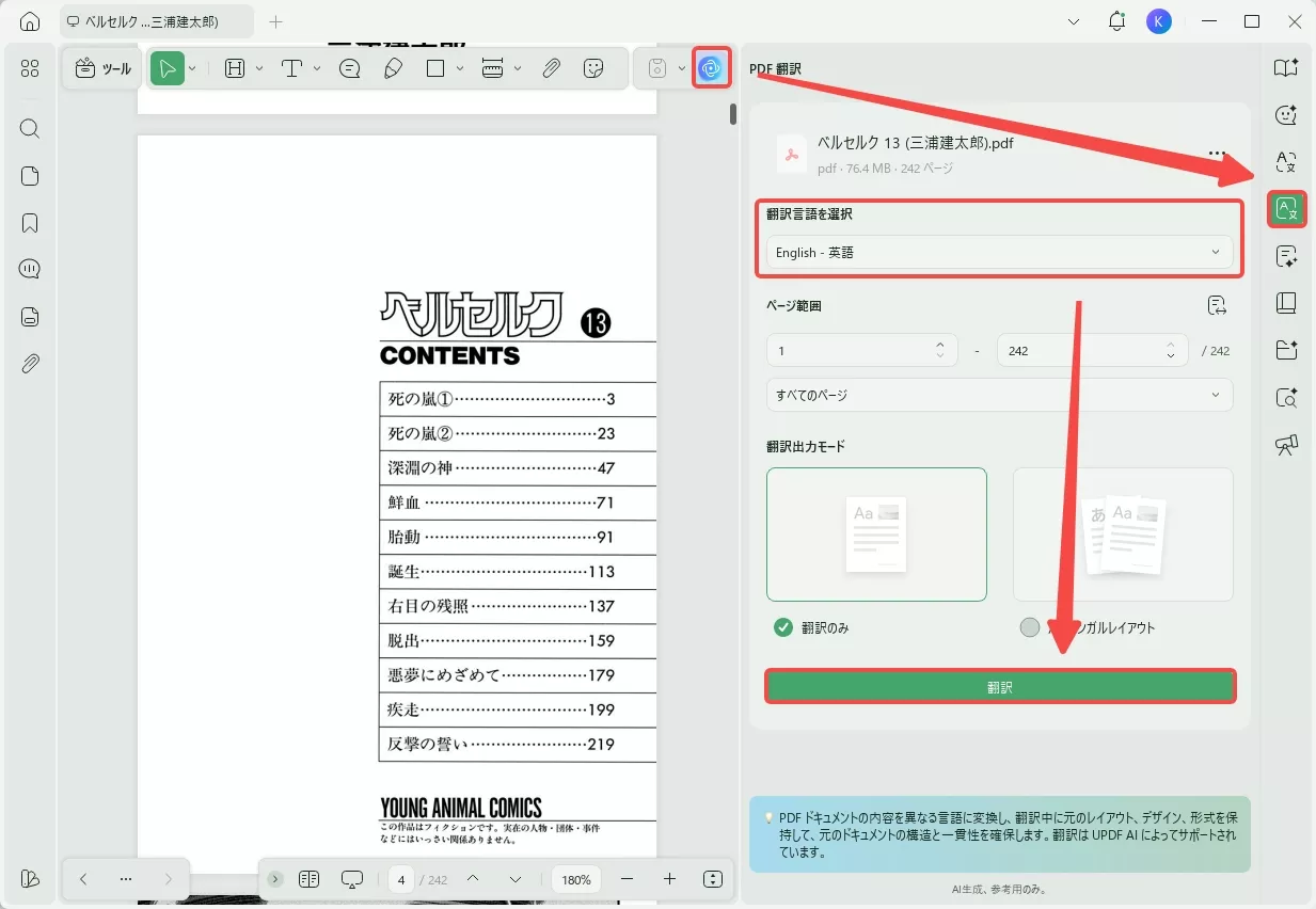 UPDFでマンガのテキストを翻訳する
