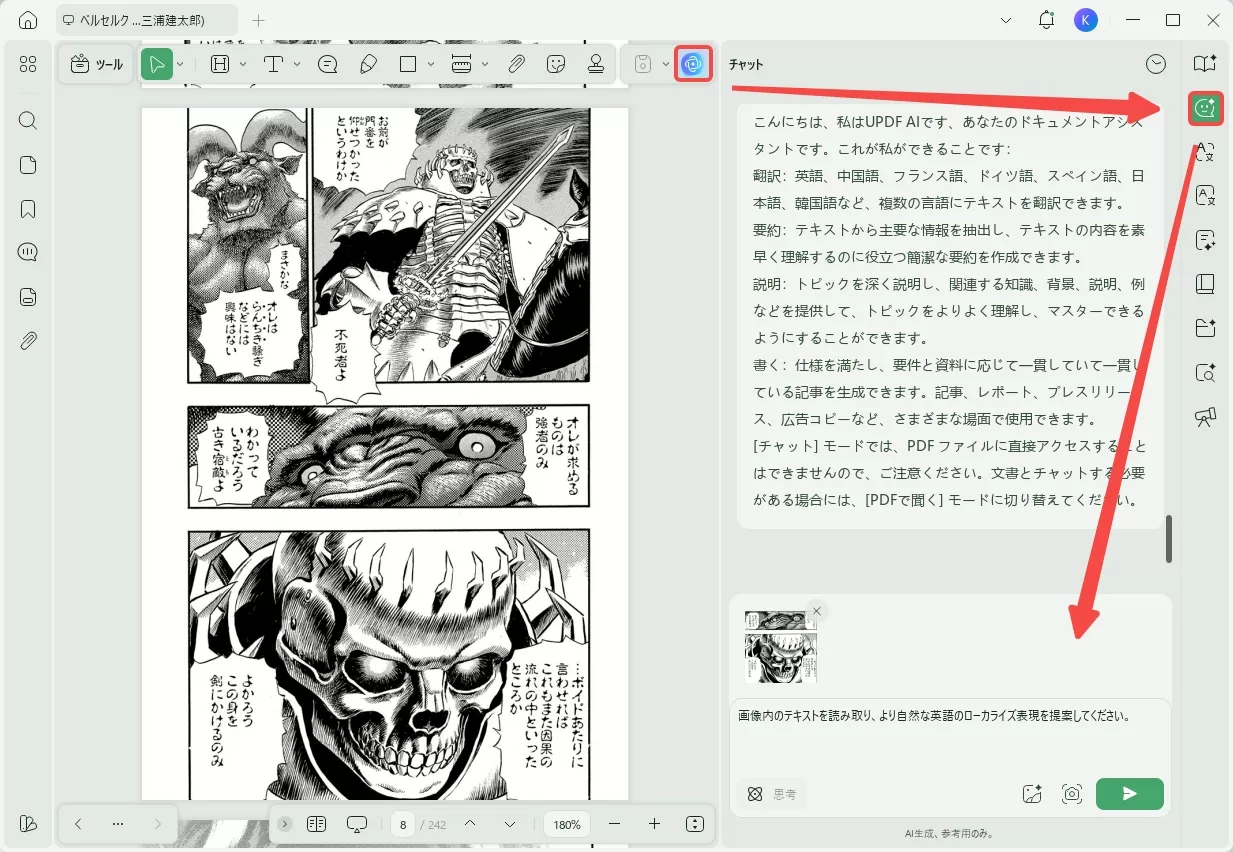 UPDFでスクリーンショット機能で個別翻訳を実現