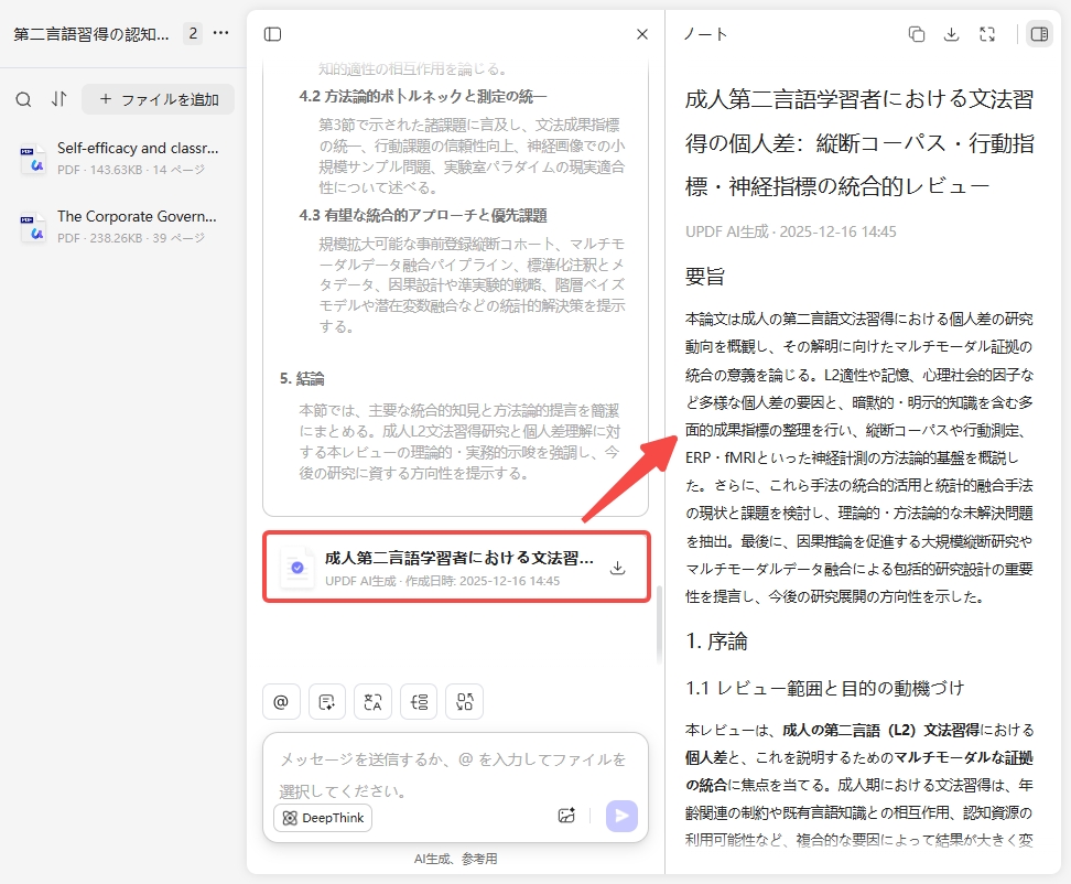 UPDF AI文献レビュー