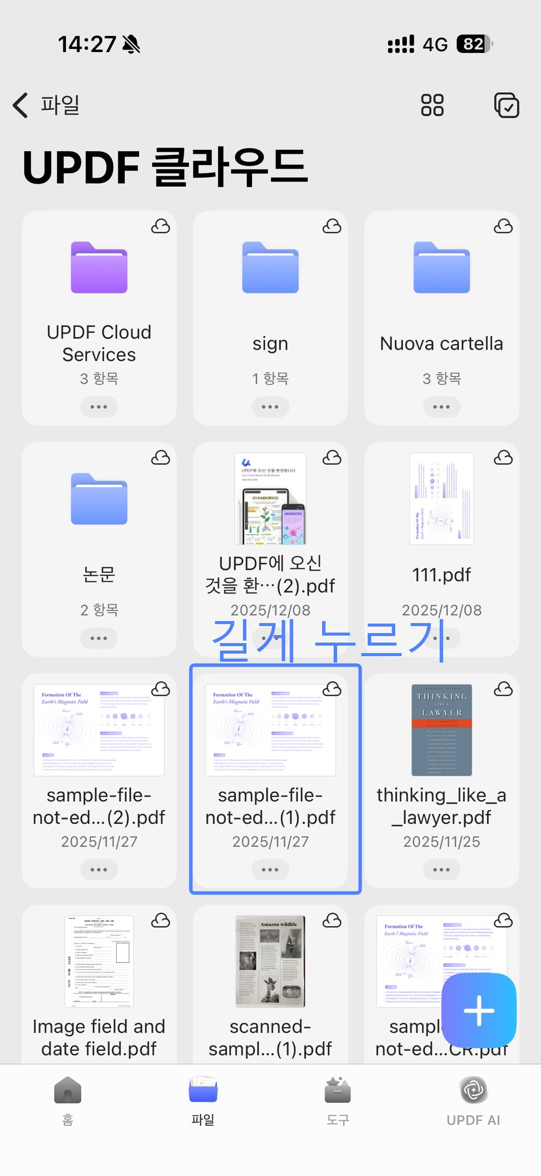 파일 킬게 누르기