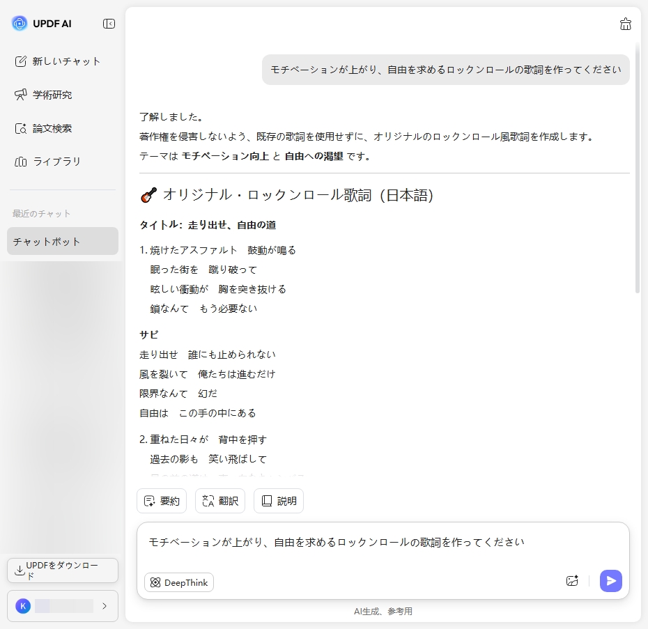 UPDF AI作詞ジェネレーター