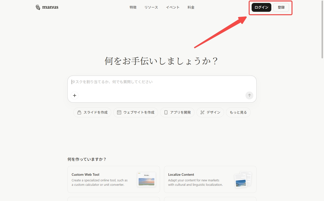 Manus AIのUI