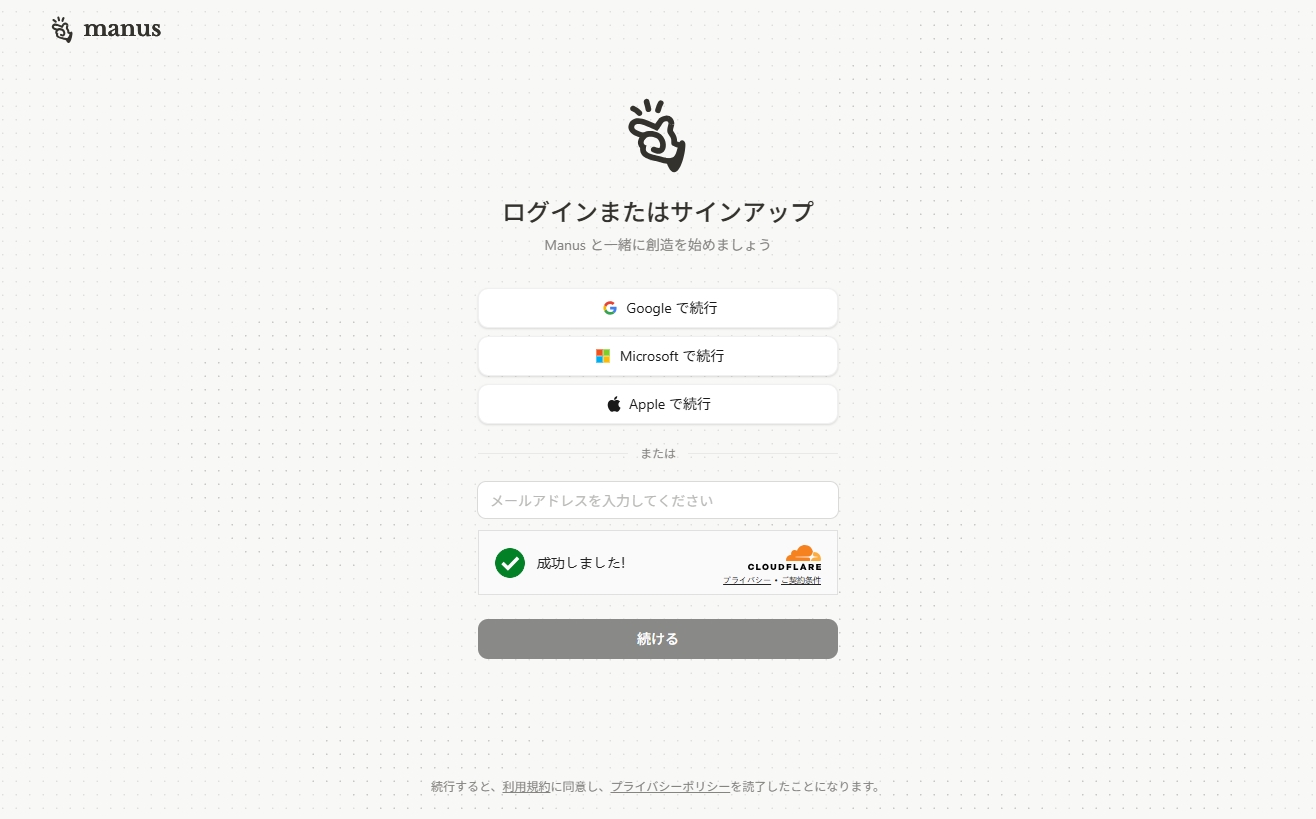 新規ユーザーならアカウントを作成する